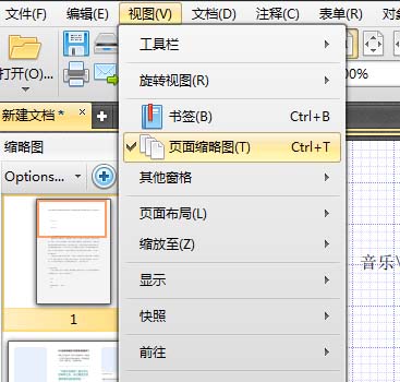 pdf页面缩略图不见了该怎么找回?