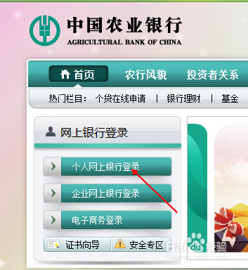 农行如何利用网银查询消费明细方便我们记账使用