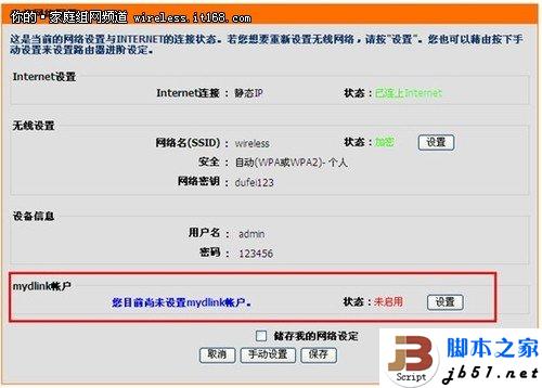 D-Link云路由器的详细设置方法(图文教程)