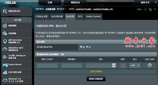 华硕RT-AC86U路由器如何设置路由表?