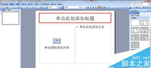 ppt2013怎么设置文字环绕效果?