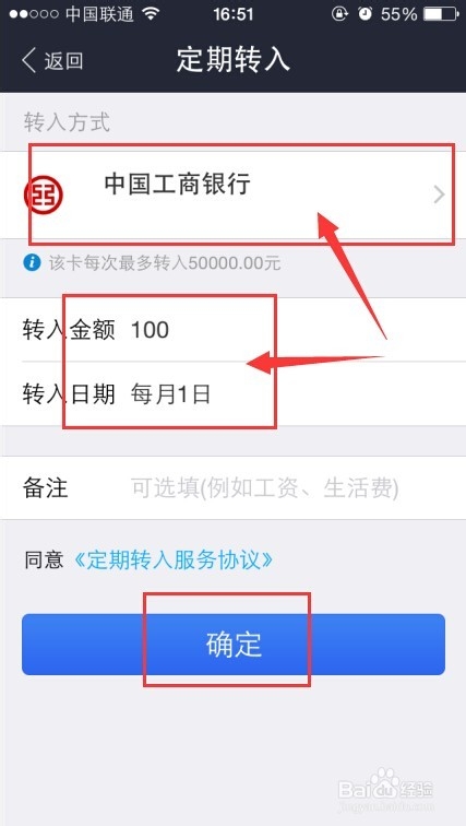 手机支付宝怎么设置和修改余额宝定期转入、定期转出？