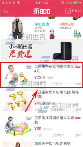 折800怎么添加收藏商品?