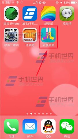 百度聚聚添加去过的地方的方法