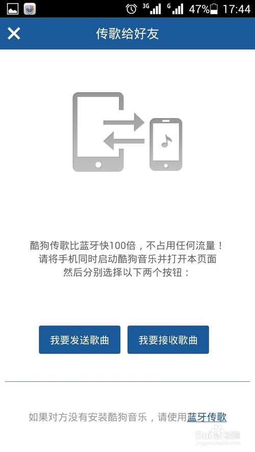 酷狗音乐手机之间怎样不用流量互相传歌曲？