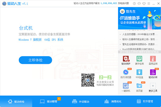 驱动人生7中怎么使用离线驱动 驱动人生离线驱动功能及用法介绍