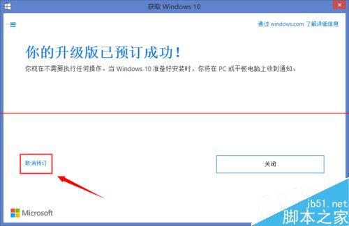 Win7/Win8.1预定Win10正式版升级服务可以关闭吗？