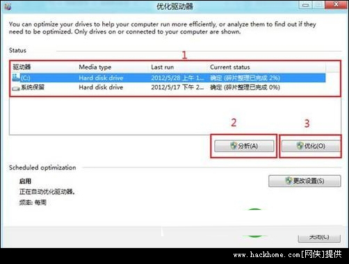 如何打开与使用Windows8系统中的磁盘清理功能