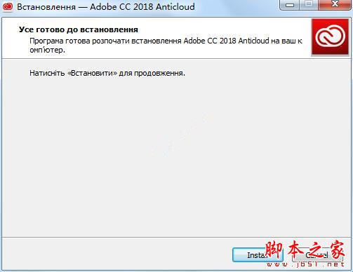 Adobe Creative Cloud一键安装 Mac/Win Adobe CC 2018系列中文破解激活教程