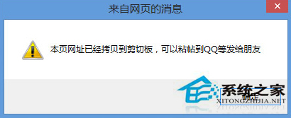 Win8复制网页是如何屏蔽IE剪贴板提示框