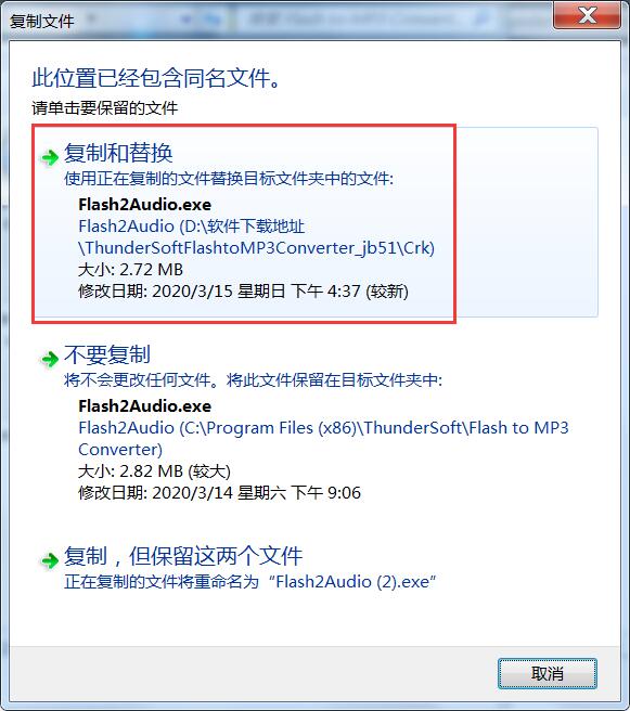 flashl转mp3工具ThunderSoft Flash to MP3 Converter安装及激活教程