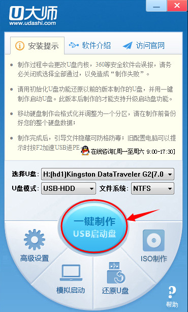 u大师U盘启动盘制作失败的解决方法介绍