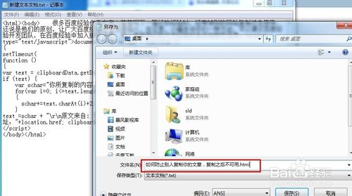 怎样不让别人复制我的文章?别人复制粘贴文章不可用方法介绍
