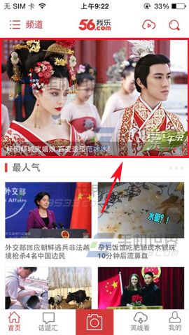 手机56视频添加视频收藏的方法