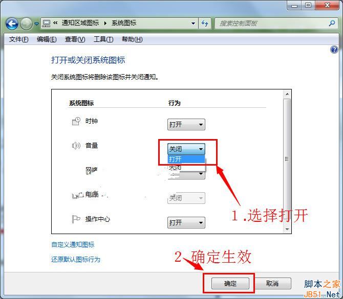 Win7音量图标消失了怎么办？Win7音量图标消失问题的解决方法