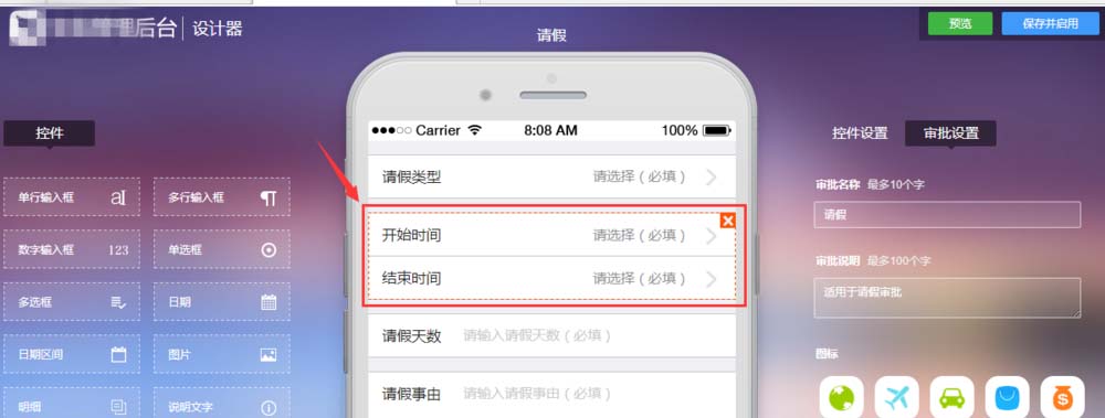 钉钉中请假怎么设置具体到几点几分的时间?