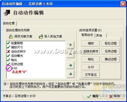 使用光影魔术手批量去除水印的图文方法