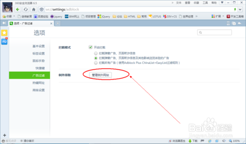 360浏览器窗口拦截功能如何开启和关闭