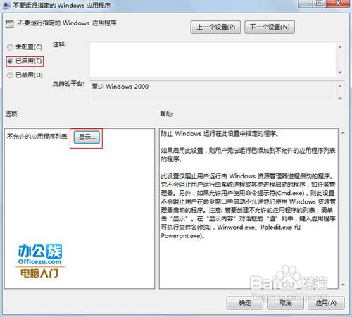 在操作系统中如何禁止电脑中的安装程序运行的图文步骤
