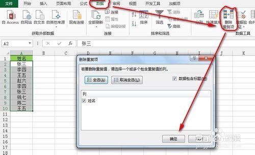 Excel剔除单列数据的重复值五种方法介绍
