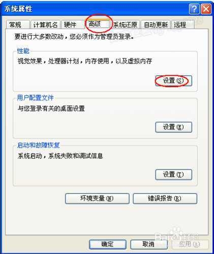 如何设置Windows Xp虚拟内存大小
