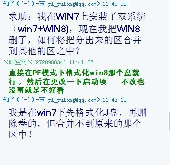 如何删除双系统中win8系统[图文]