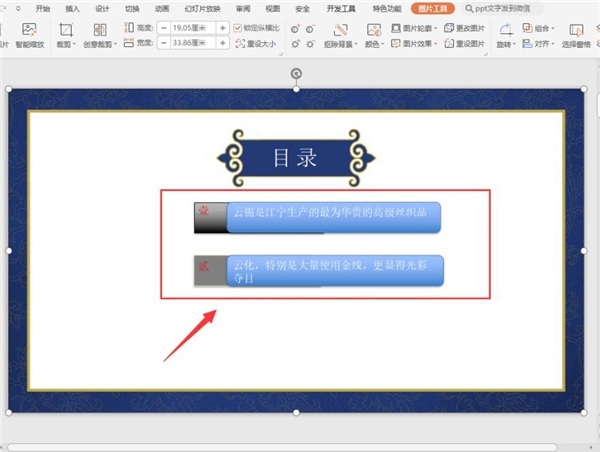 如何在wps中做抽拉动画?wps做抽拉动画的教程