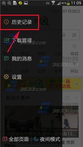 360好搜的搜索记录在哪里？好搜清空历史记录的方法