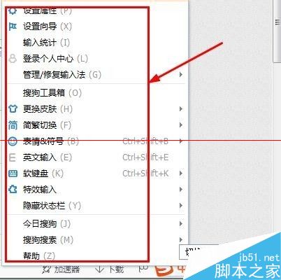 搜狗输入法i换肤该怎么关闭？