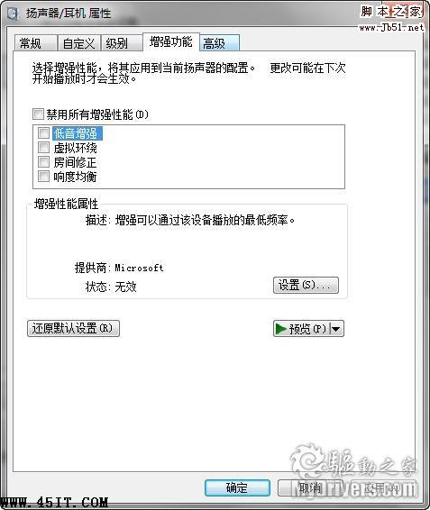 如何解决Win 7下audiodg CPU高占用问题