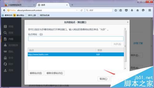 火狐浏览器怎么添加受信任的站点?