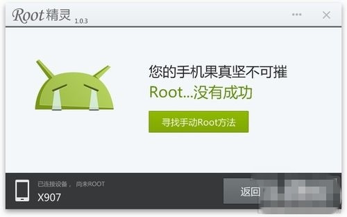手机ROOT精灵怎样使用？ROOT精灵一键root获取系统权限教程