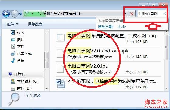 Win7的搜索功能在哪 Win7下如何搜索文件
