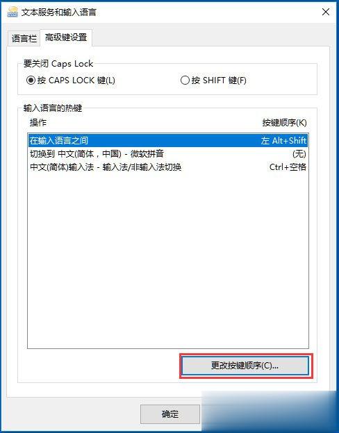 Win10系统输入法无法切换怎么办