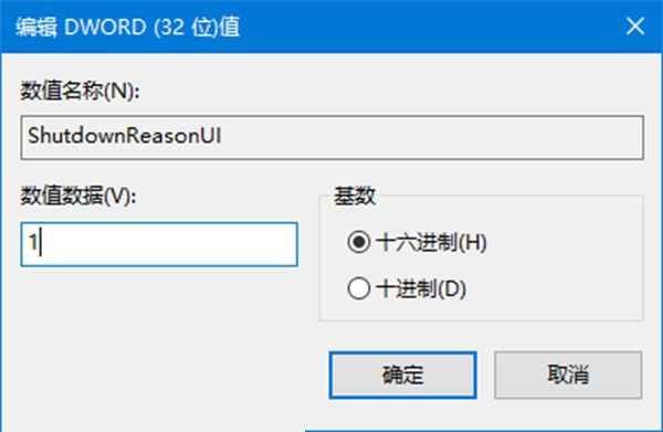 如何在Win10中启用关闭事件跟踪程序