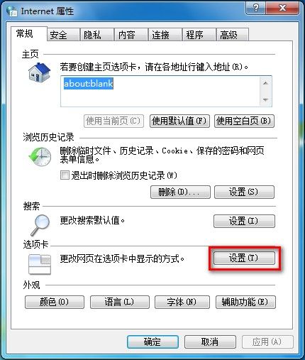 Windows7系统下IE8启用或禁用关闭多个选项卡时发出的警告(图文教程)