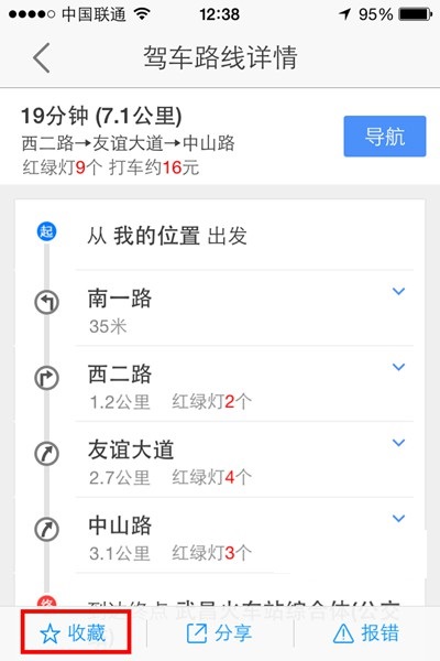 高德地图怎么收藏路线？高德地图收藏路线的方法