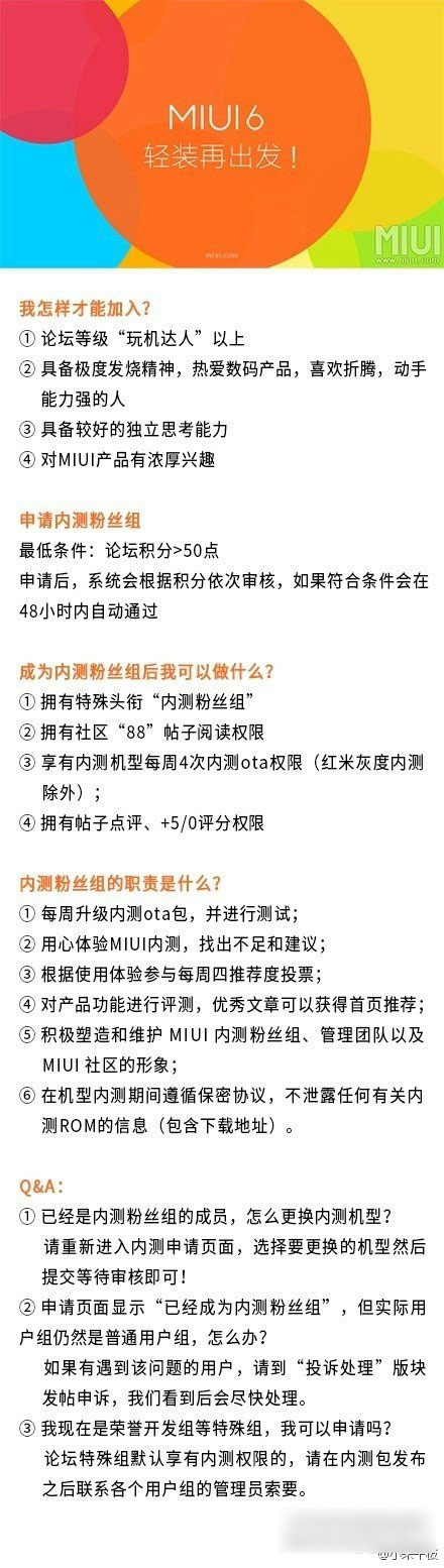 小米平板MIUI6已开启内测 开发版于周五(9月19日)开放下载