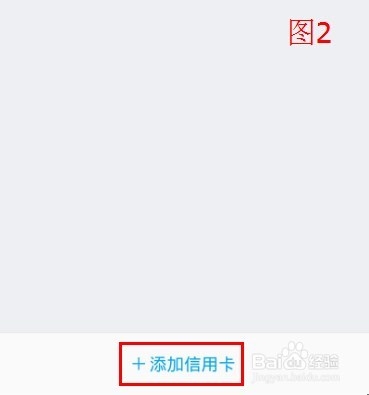 手机支付宝钱包怎么接收邮箱信用卡账单并且还款？