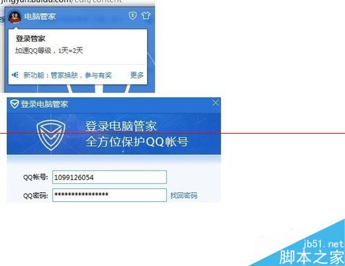 腾讯电脑管家怎么额外增加1天QQ活跃天数？