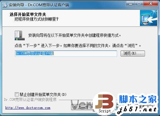 DR.COM宽带认证客户端安装教程
