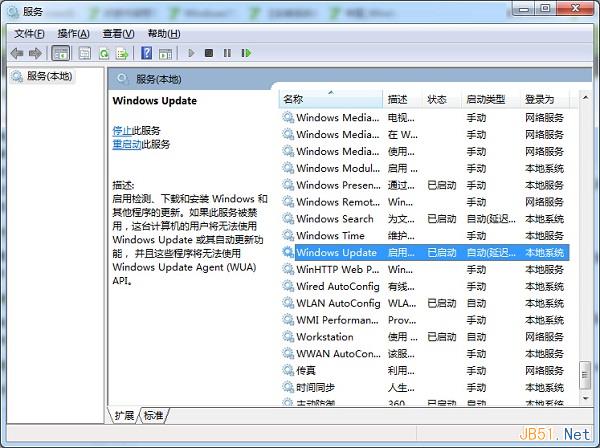 Windows7中无法自动更新解决方法