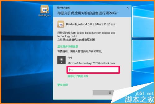 Win10系统怎么设置安装软件和运行程序需要输入密码?