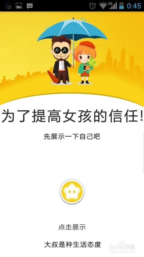 新出的大叔帮帮忙app怎么用?