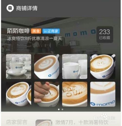 怎么申请成为陌陌商家?陌陌商家有什么好处?陌陌号申请成为商家流程介绍（图文）	