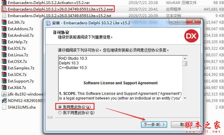 Delphi 10.3怎么激活？Delphi10.3 lite精简版详细安装激活教程(含下载)