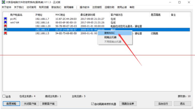 大势至防泄密软件教你如何禁止两台电脑网线直连、一根网线连接两台电脑