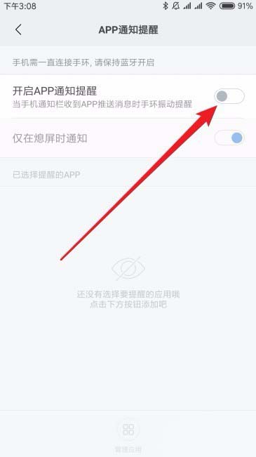 小米手环3怎么显示微信qq信息?