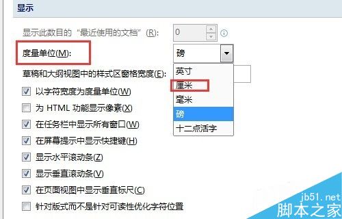 word怎么更改默认的度量单位?