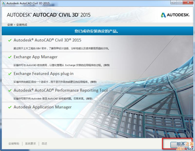 Civil 3D 2015怎么安装？Autocad Civil 3D 2015安装破解教程图解